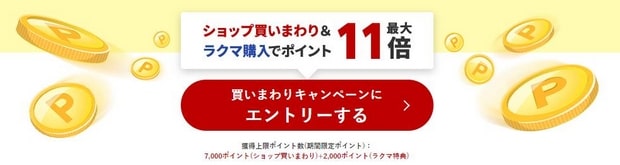 樂天市場Super Sale