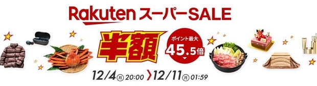 樂天Super Sale