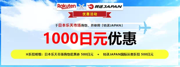 轉送Japan運費優惠券