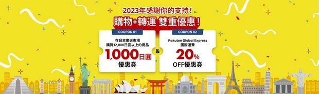 Rakuten Global Express八折優惠券