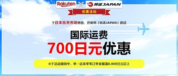 轉送Japan優惠券