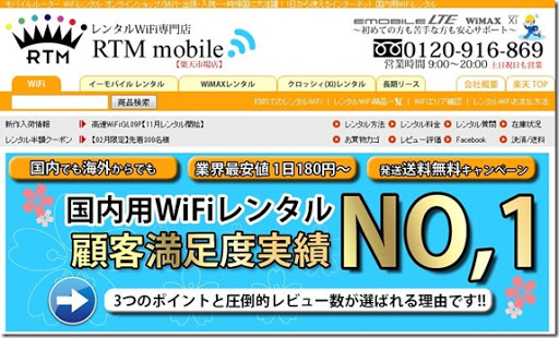 RTM mobile樂天市場店