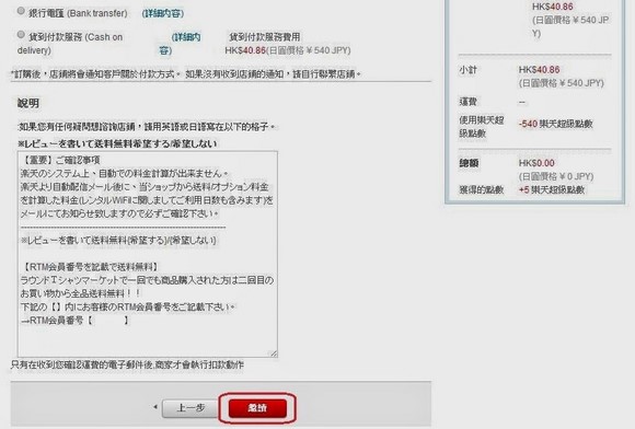 樂天市場RTM店租用WiFi Router流程_11