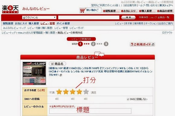 樂天市場RTM店租用WiFi Router流程_30