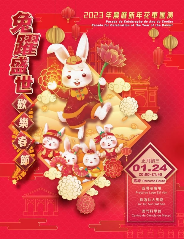 澳門2023年農曆新年花車匯演