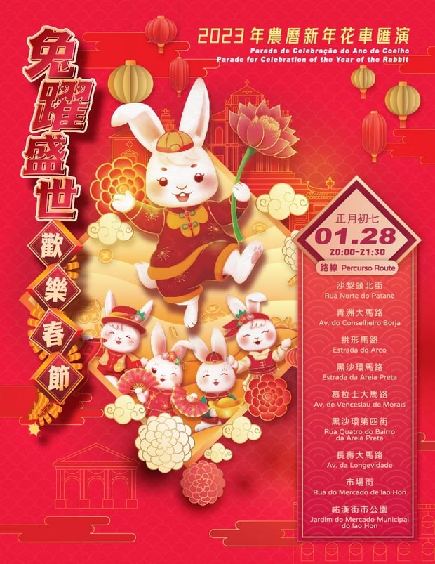 澳門2023新年花車匯演