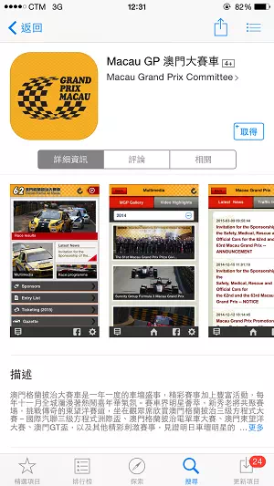 澳門大賽車APP