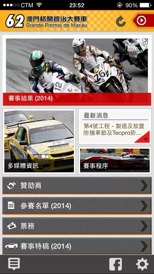 澳門大賽車手機應用程式