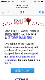 澳門格蘭披治大賽車看台WiFi