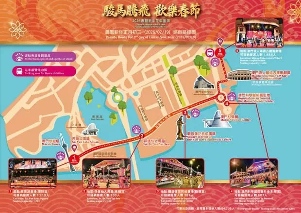 2026年澳門新年花車匯演第一場巡遊路線
