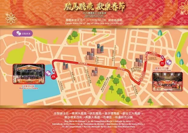 2026年澳門新年花車匯演第二場巡遊路線