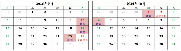 2026澳門國際煙花比賽匯演日期