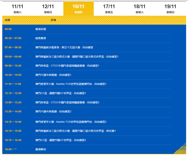 澳門格蘭披治大賽車賽事時間表2023年