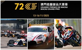 第72屆澳門格蘭披治大賽車