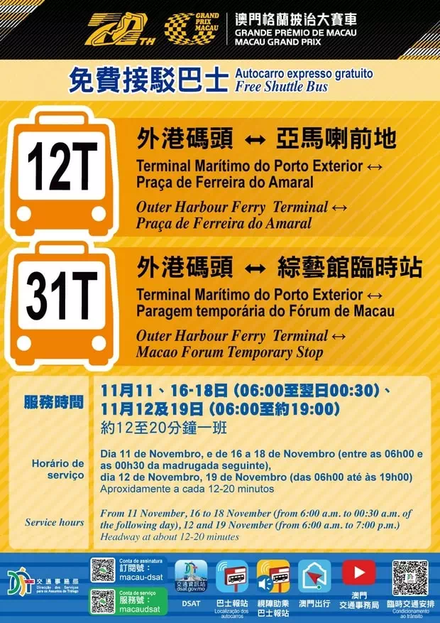 澳門大賽車穿梭巴士
