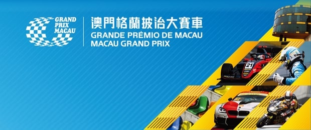澳門格蘭披治大賽車