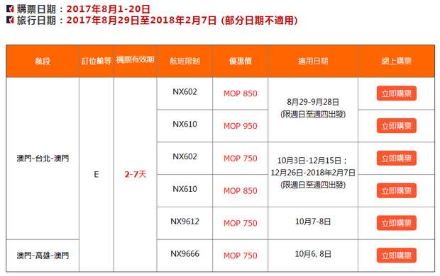 AirMacau-Promo_Taiwan_20170801.png