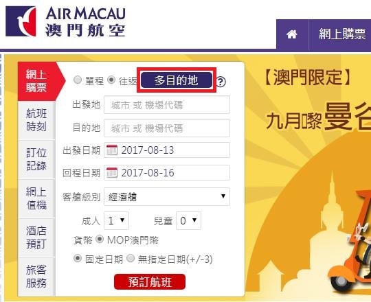 AirMacau_Multi_01.jpg