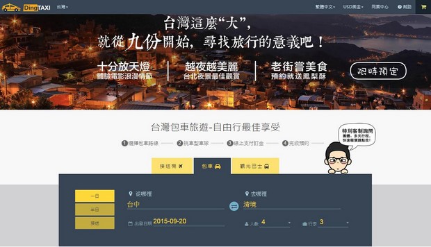 Ding-Taxi-NewSite_2