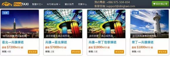 DingTaxi台灣包車預約網_01