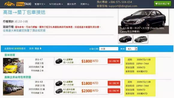 DingTaxi台灣包車預約網_02