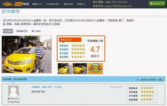 DingTaxi台灣包車預約網_03