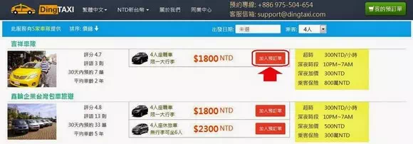 DingTaxi台灣包車預約網_預約步驟1