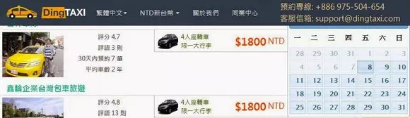 DingTaxi台灣包車預約網_預約步驟2