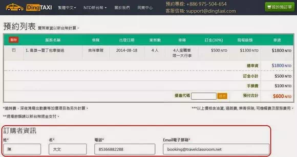 DingTaxi台灣包車預約網_預約步驟3