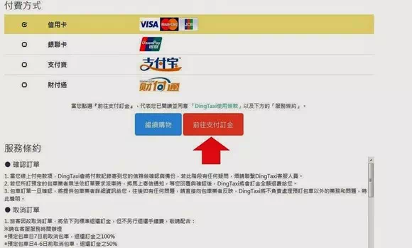 DingTaxi台灣包車預約網_預約步驟4