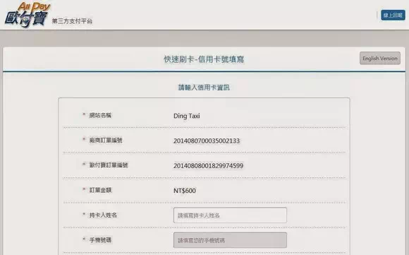 DingTaxi台灣包車預約網_預約步驟5