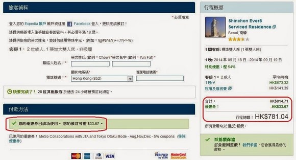 使用Expedia訂房折扣代碼_6