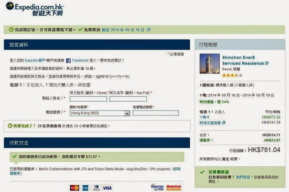 使用Expedia訂房折扣代碼_7