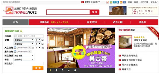Travelnote訂房網站