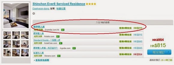 使用Expedia訂房折扣代碼_1