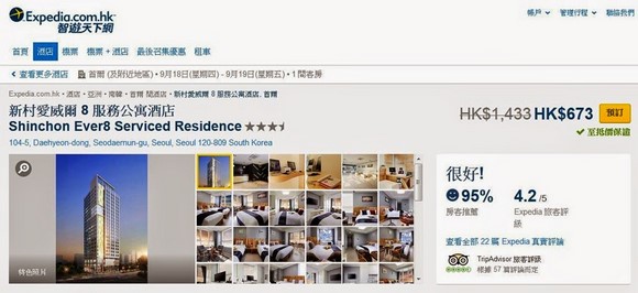 使用Expedia訂房折扣代碼_2