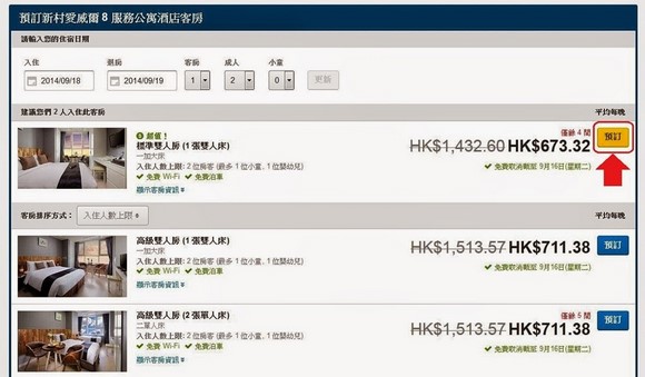 使用Expedia訂房折扣代碼_3