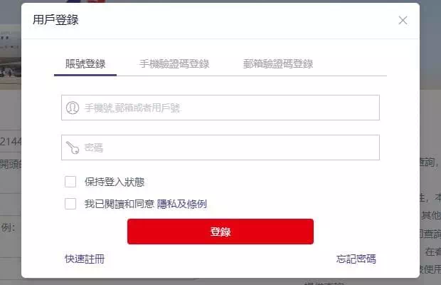 澳門航空會員登入