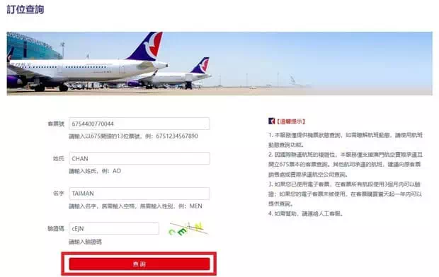 澳門航空訂位查詢