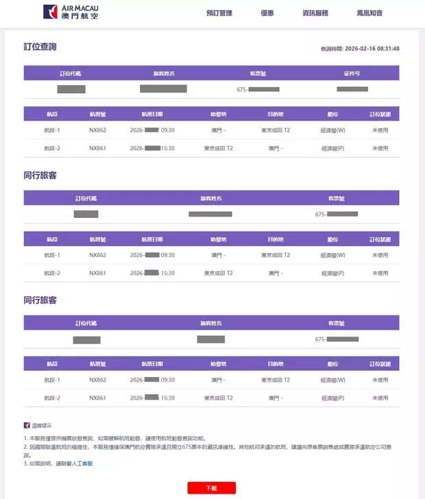 澳門航空機票查詢