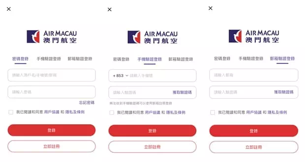 AirMacau會員帳號登入