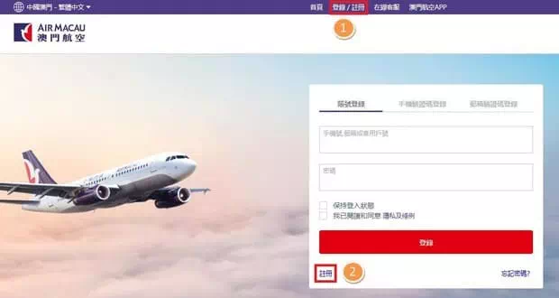 澳門航空會員帳號註冊