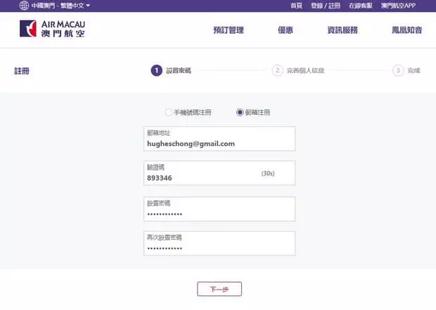 澳門航空會員註冊