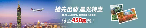 澳門航空台灣機票優惠