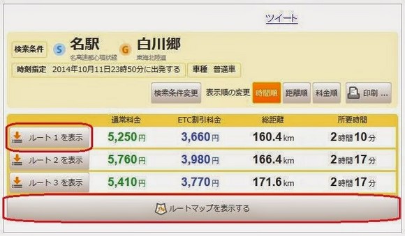 查看日本高速公路收費_12