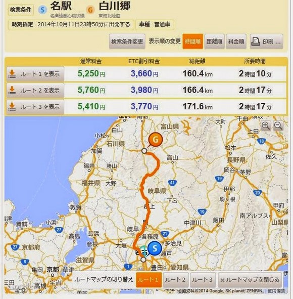 查看日本高速公路收費_13