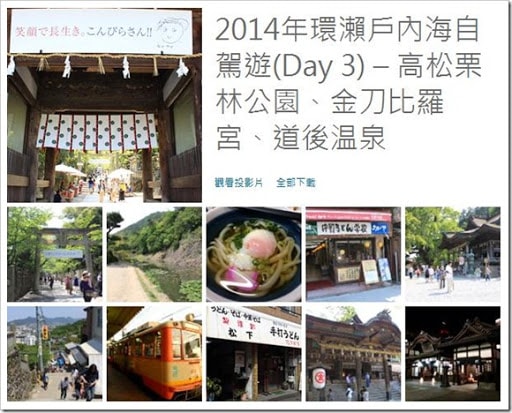 2014年環瀨戶內海自駕遊_Day3