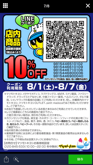 Matsumoto Kiyoshi Discount Code - 1