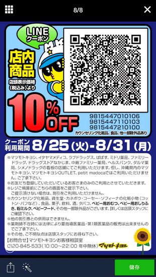 Matsumoto Kiyoshi Discount Code - 2