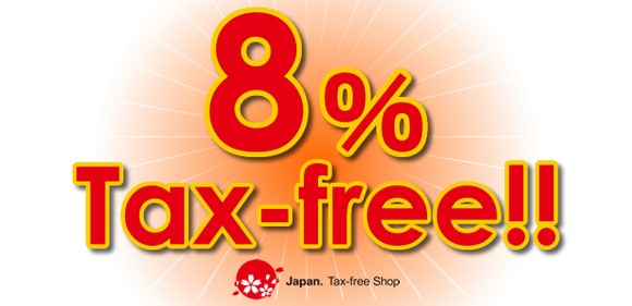 免税店は8%引き！